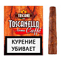 Сигариллы Toscano Toscanello Aroma Саffe