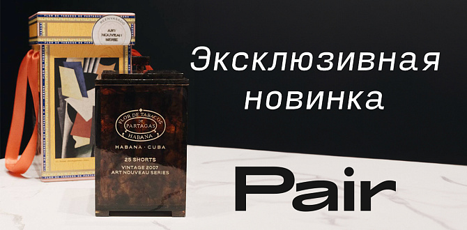 Лимитированный набор Art Nouveau Serie Partagás Shorts Vintage 2007