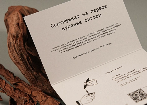 сертификат на первое курение сигар